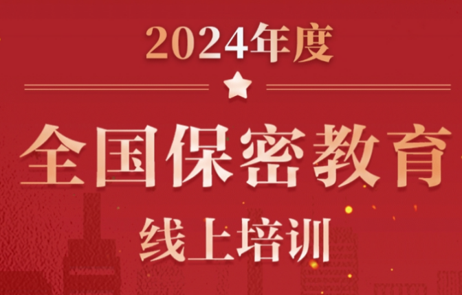 四川现代种业集团组织开展保密教育线上培训活动