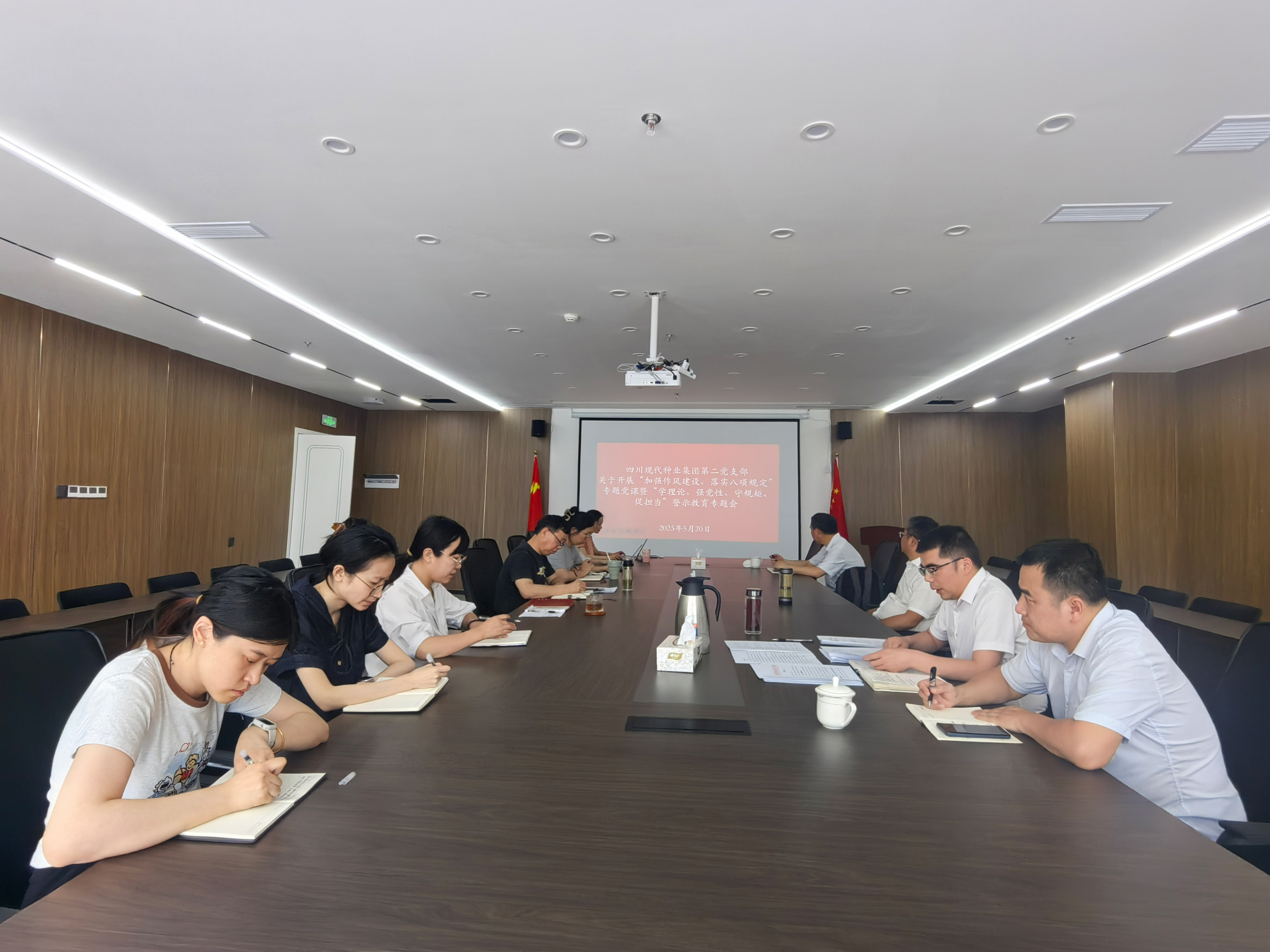 四川现代种业集团第二党支部开展“加强作风建设、落实八项规定”专题党课暨“学理论、强党性、守规矩、促担当”警示教育专题会
