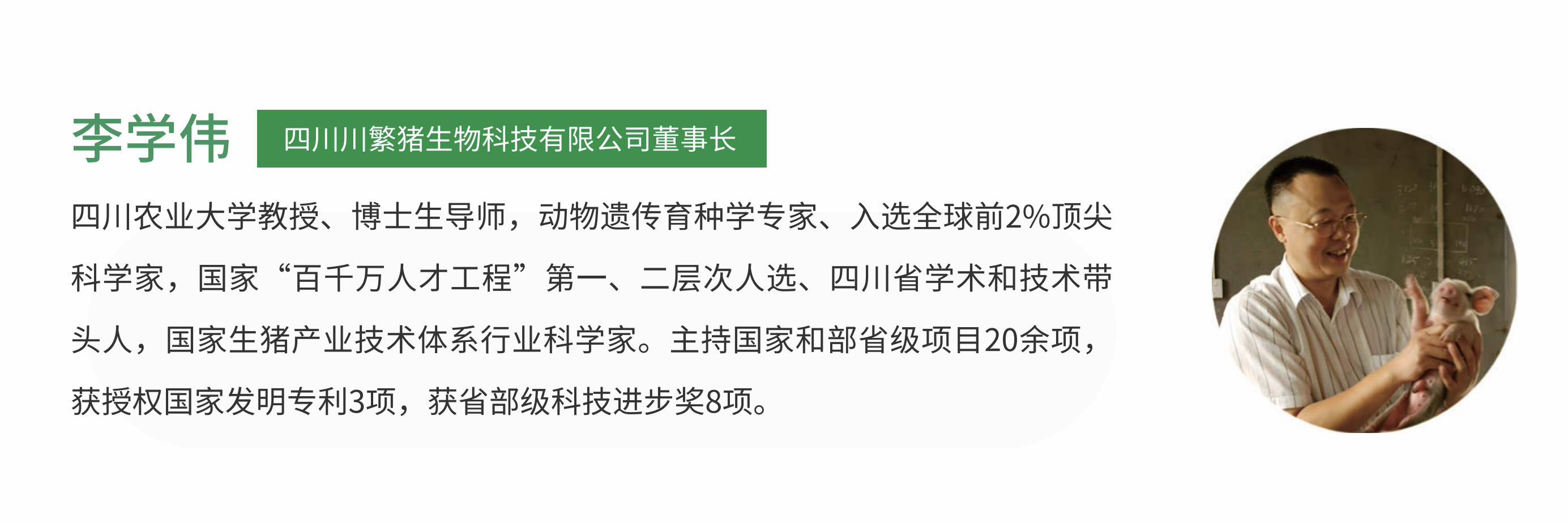 生猪 李.png