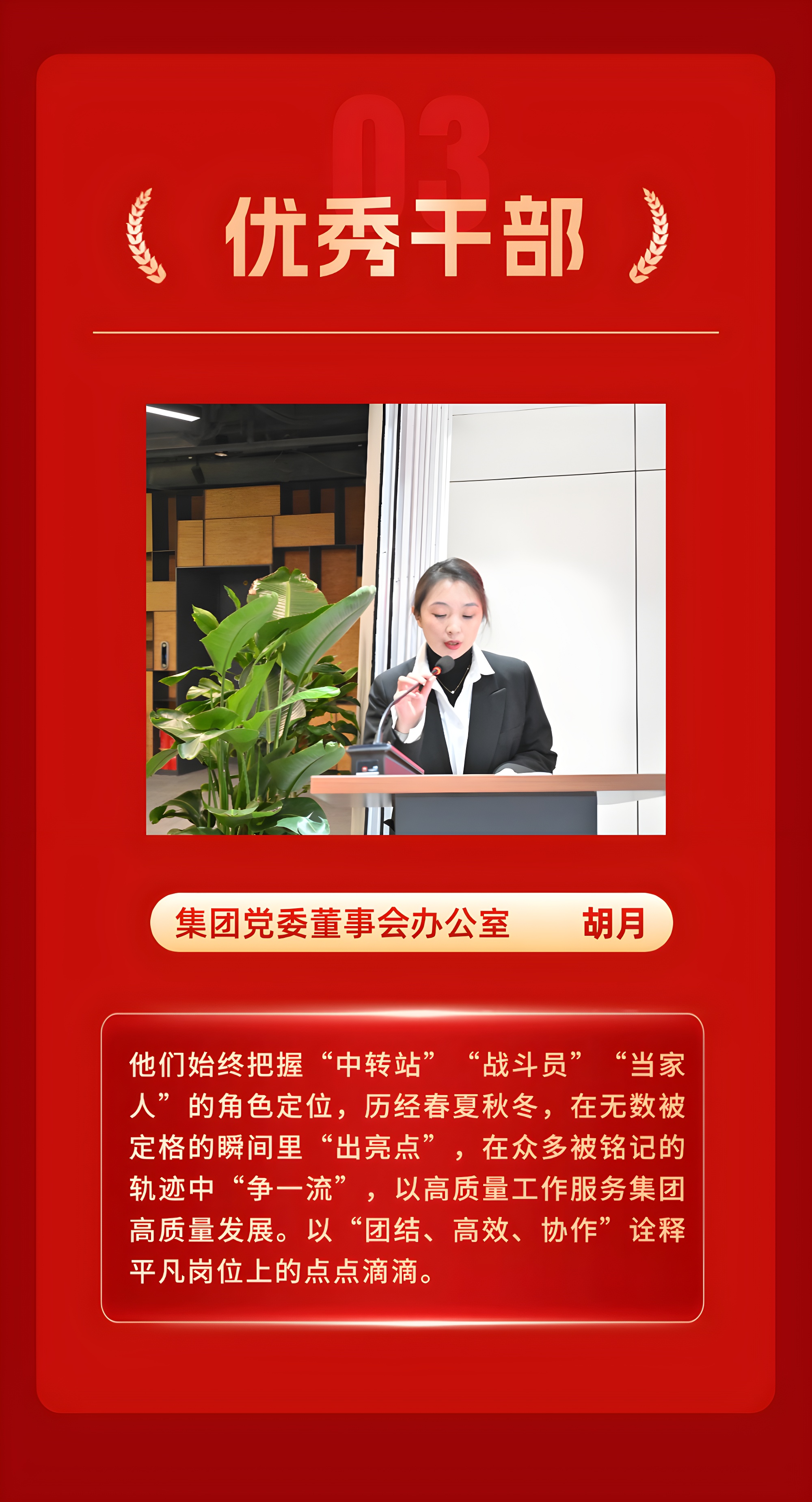 3优秀干部_upscaled.jpg
