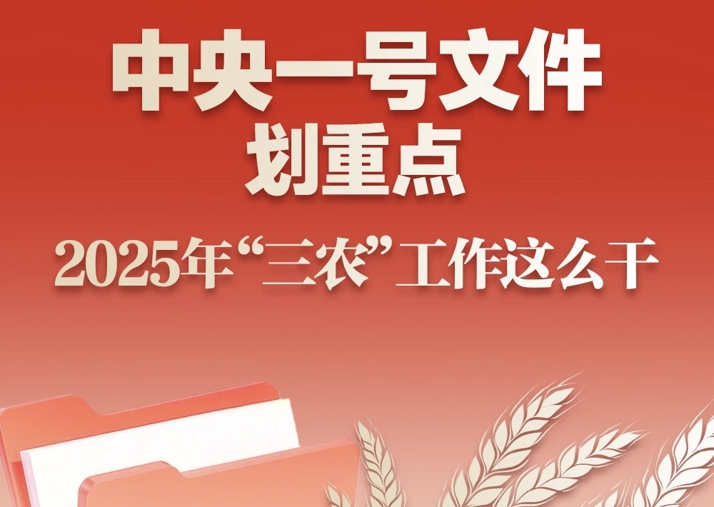 中共中央国务院关于进一步深化农村改革　扎实推进乡村全面振兴的意见