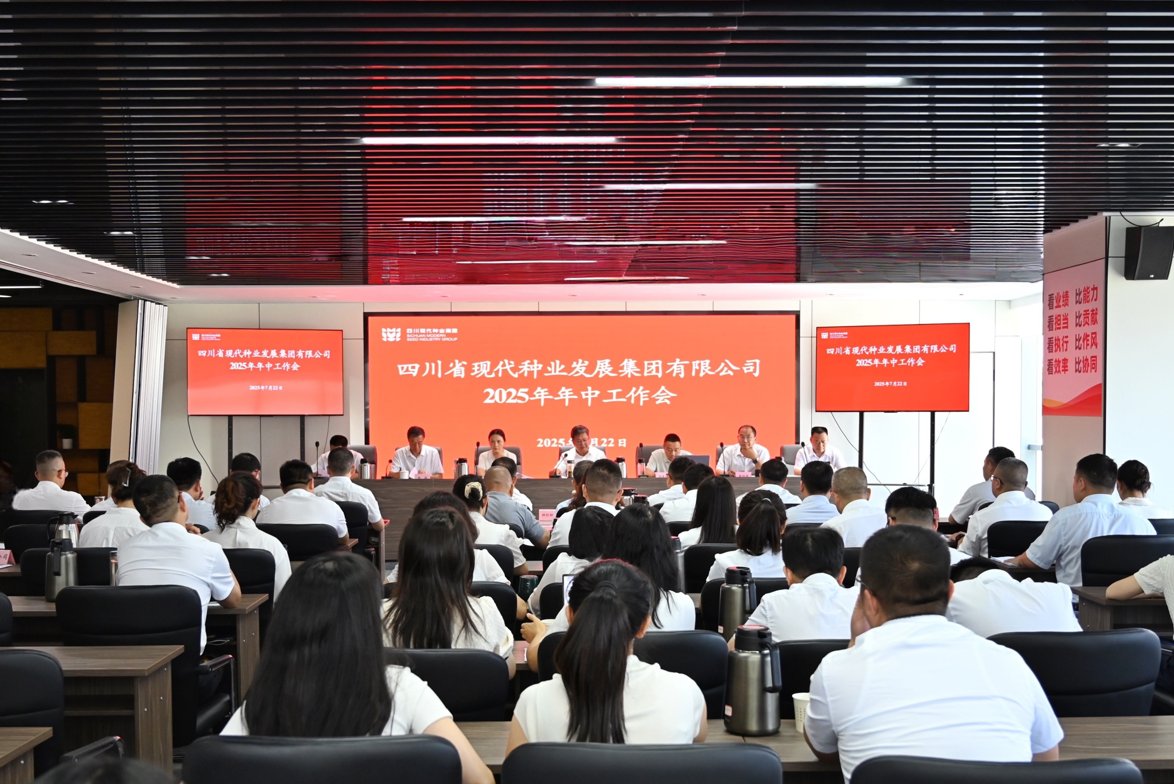 四川现代种业集团召开2025年年中工作会