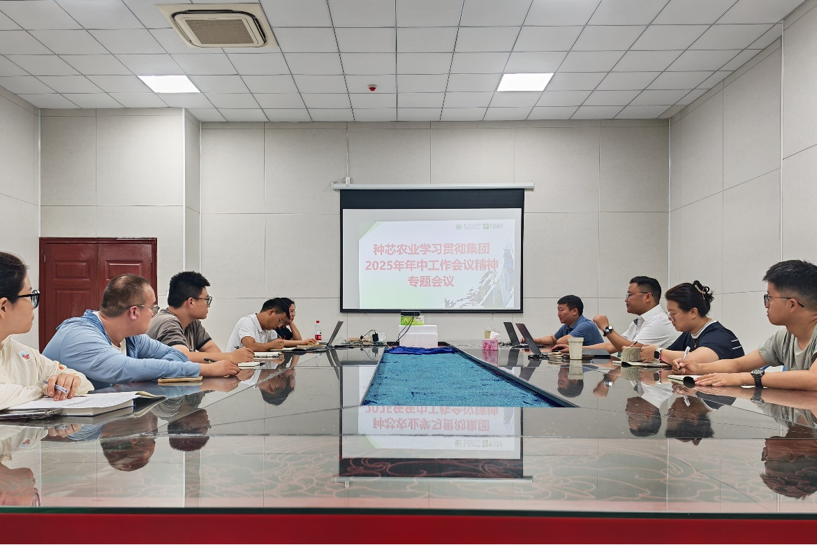 68883cc18ad86.png 7.29种芯农业学习工作会配图.png