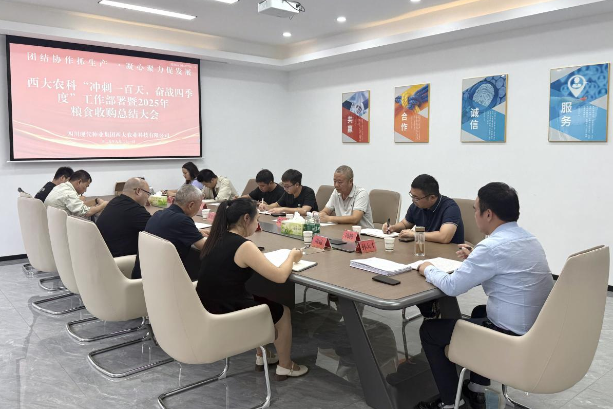 9.22西大公司总结会.png