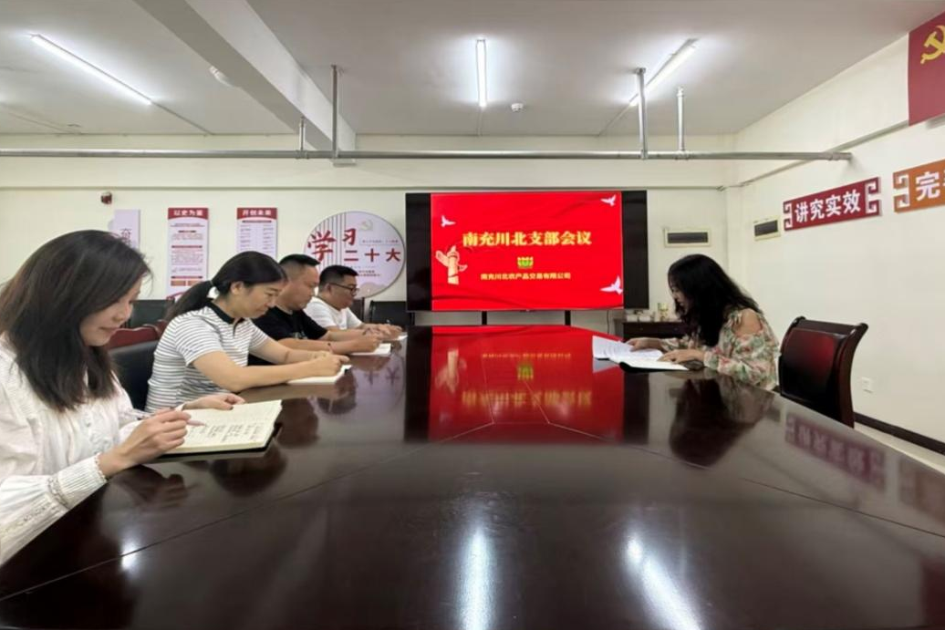 南充川北组织八项规定总结会pic1.png