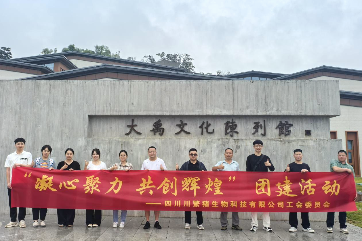68d8cd04aa1be.png 9.28川繁猪工会活动pic.png