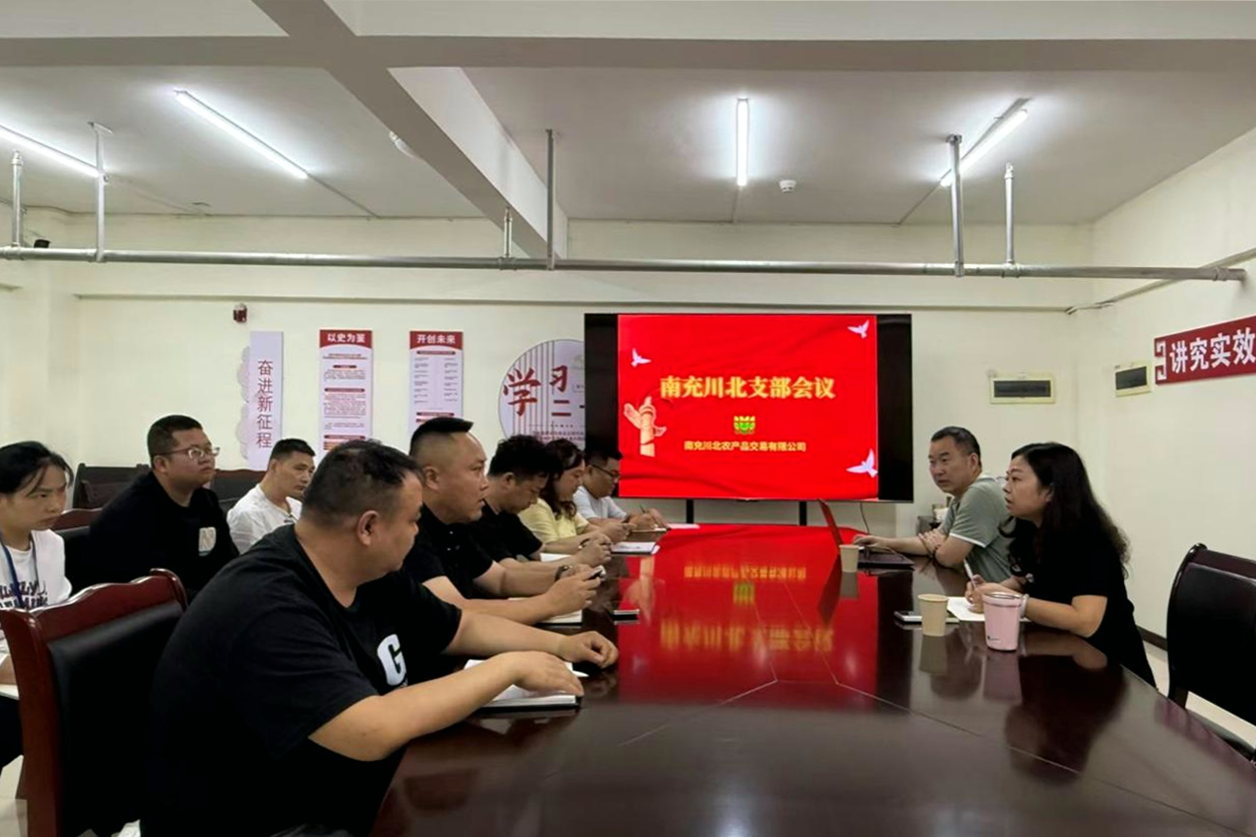 南充川北公司安全会议pic.png