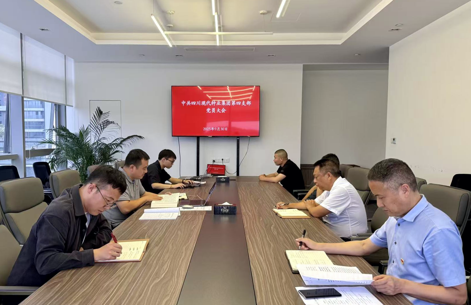 9.30集团四支部开展党员大会.png