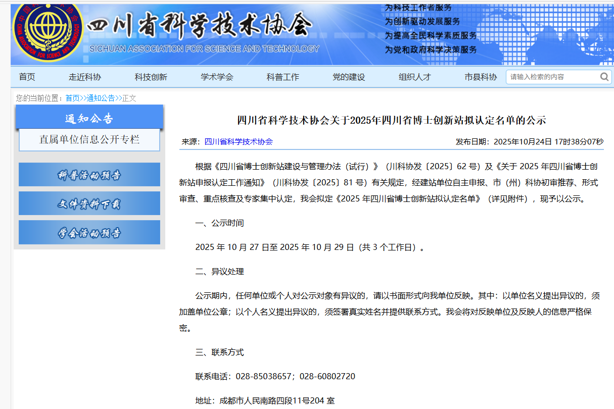 种芯农业公司入选2025年四川省博士创新站拟认定名单