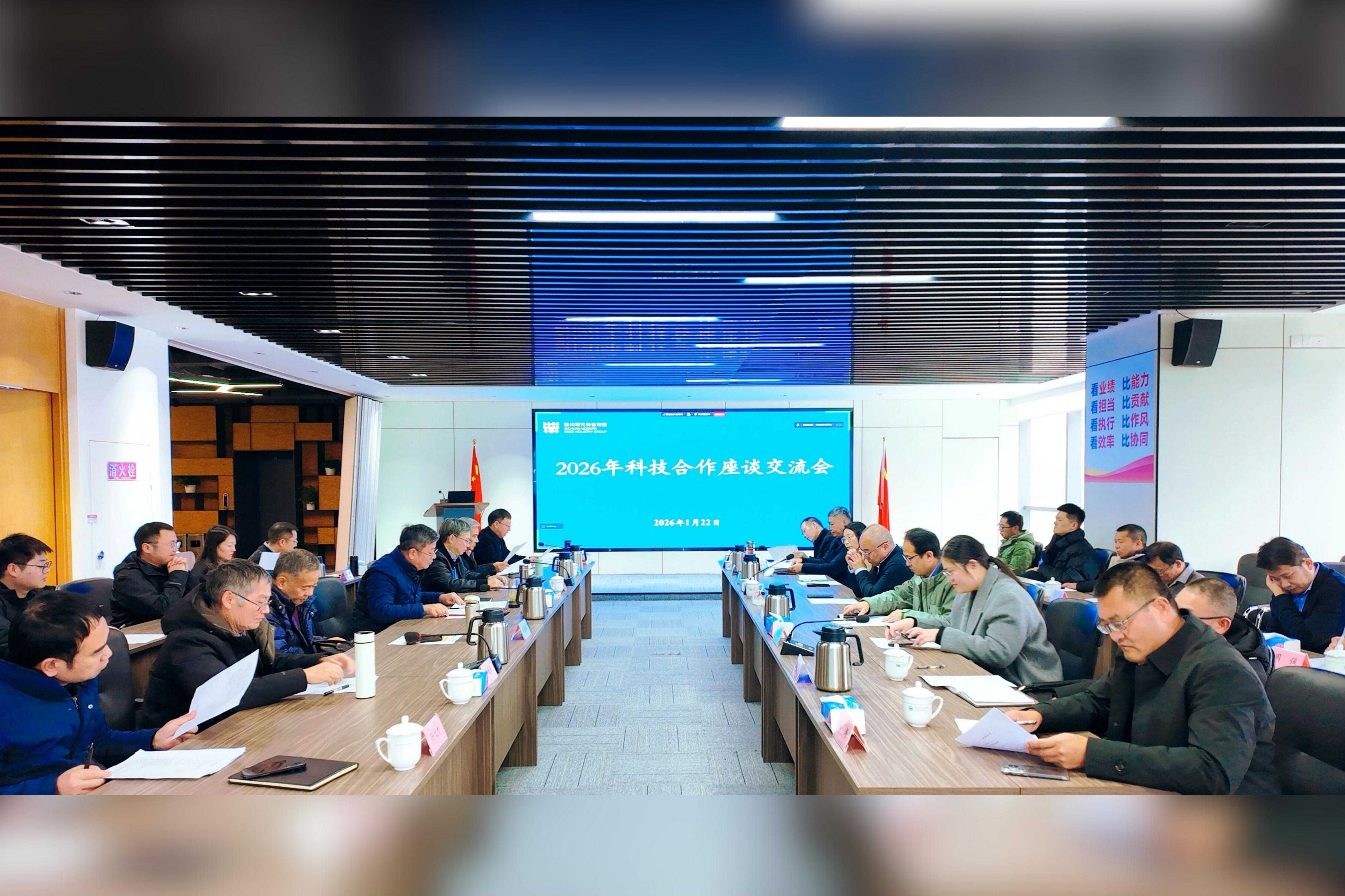 四川现代种业集团召开2026年科技合作座谈交流会