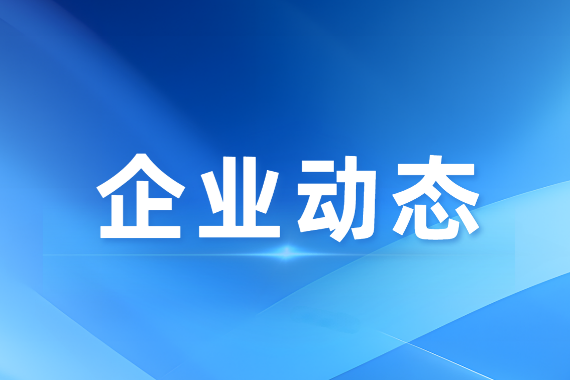 四川现代种业集团科威洋葱公司获“西昌市2025年度优秀企业”称号